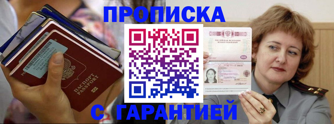 прописка от собственника в Южно-Сахалинске
