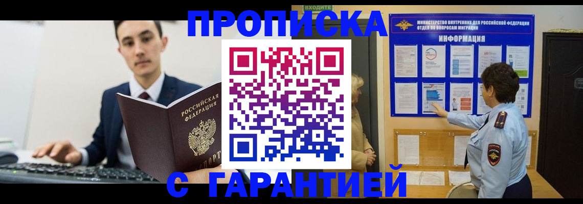 прописка в Южно-Сахалинске