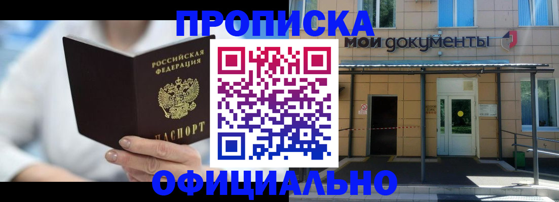 временная регистрация в Южно-Сахалинске