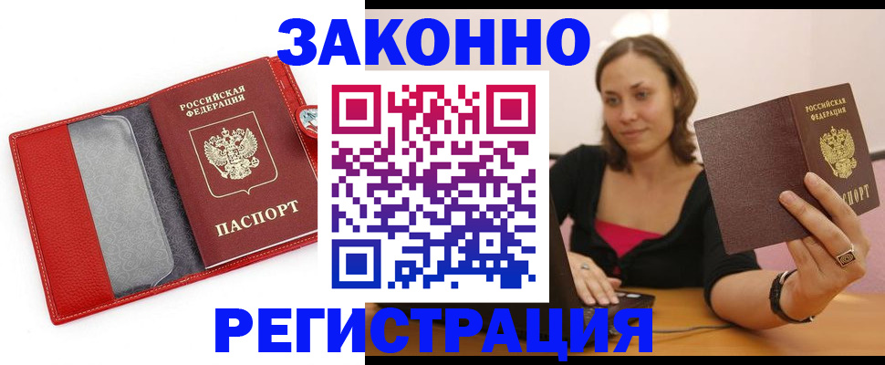 прописка паспорт в Южно-Сахалинске