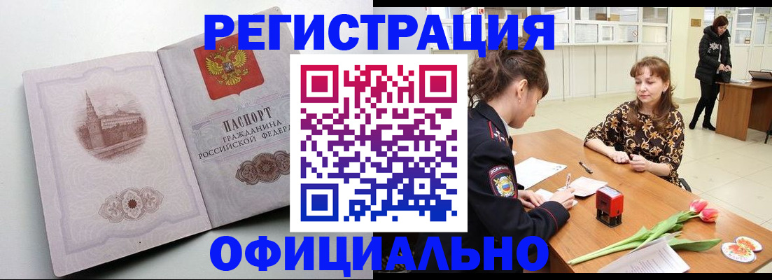 прописка регистрация в Южно-Сахалинске